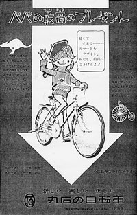 自転車の広告